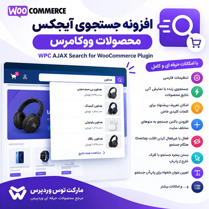 افزونه وردپرس WPC AJAX Search for WooCommerce