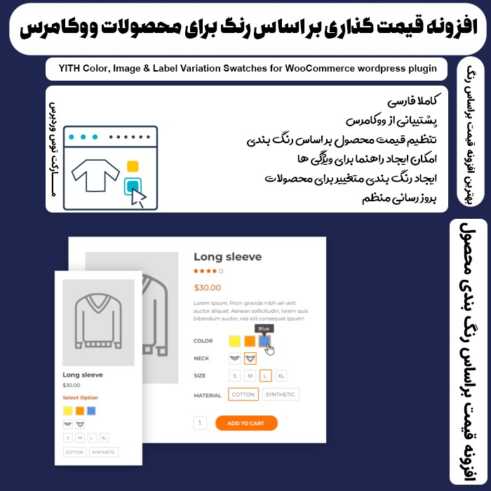 افزونه Yith Color Label Variations