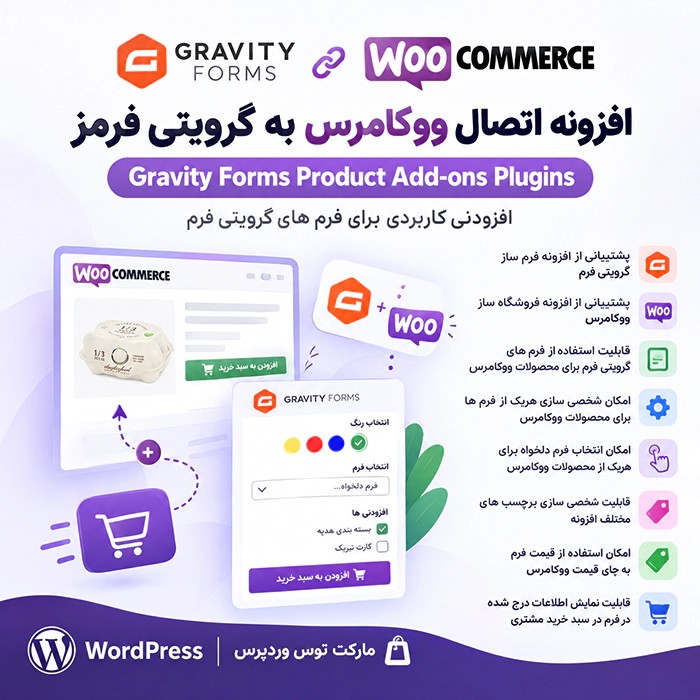 افزونه Gravity Forms Product Add-ons