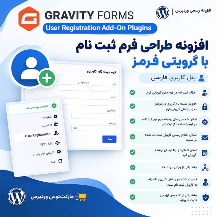 افزونه Gravity Forms User Registration Add-On