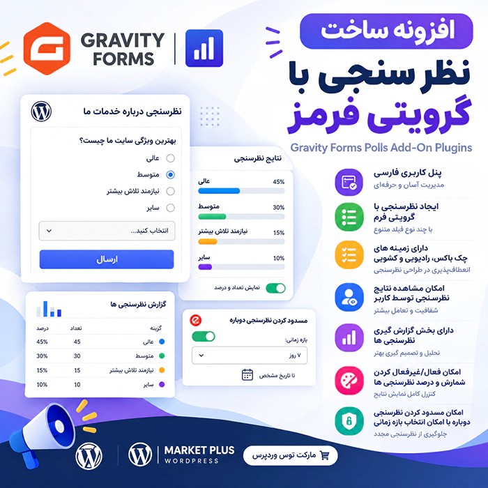 افزونه Gravity Forms Polls Add-On