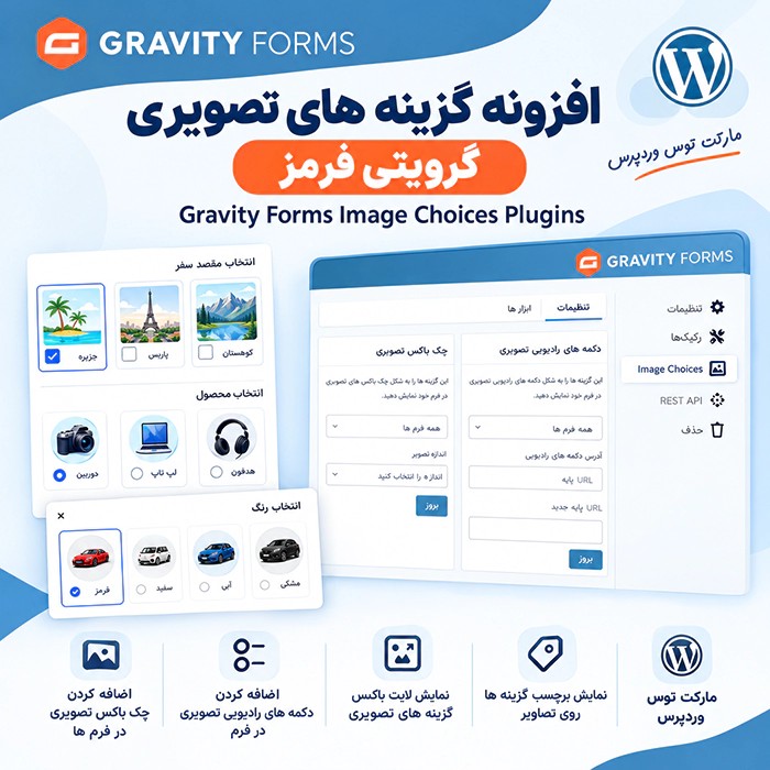 افزونه Gravity Forms Image Choices