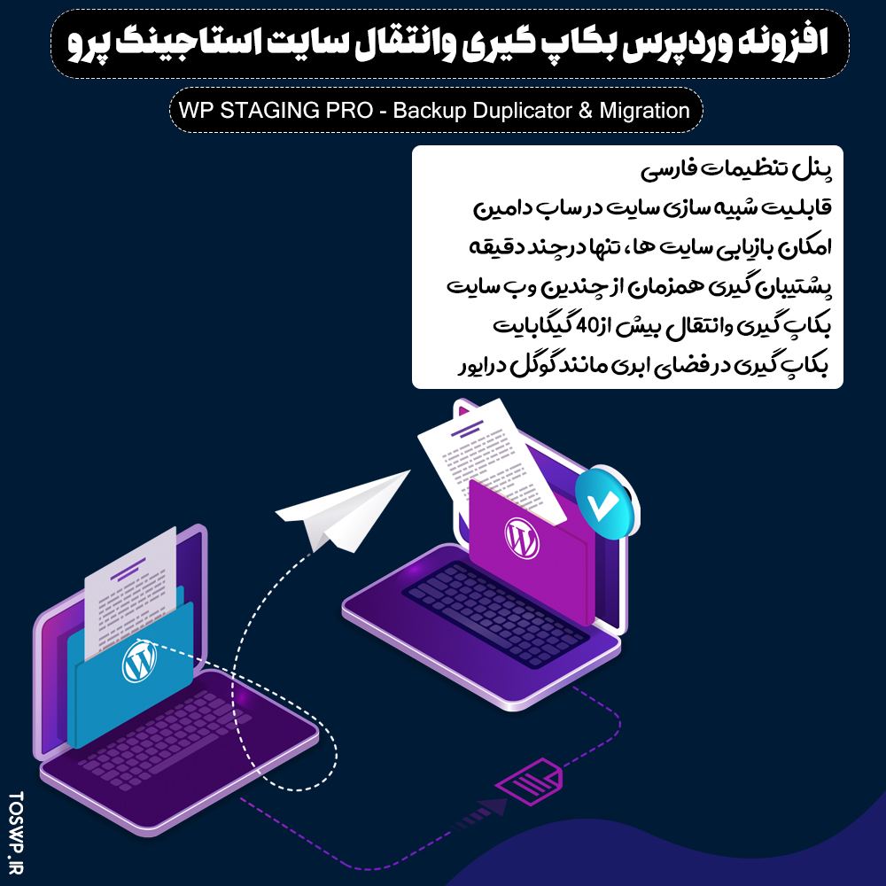 افزونه WP Staging Pro