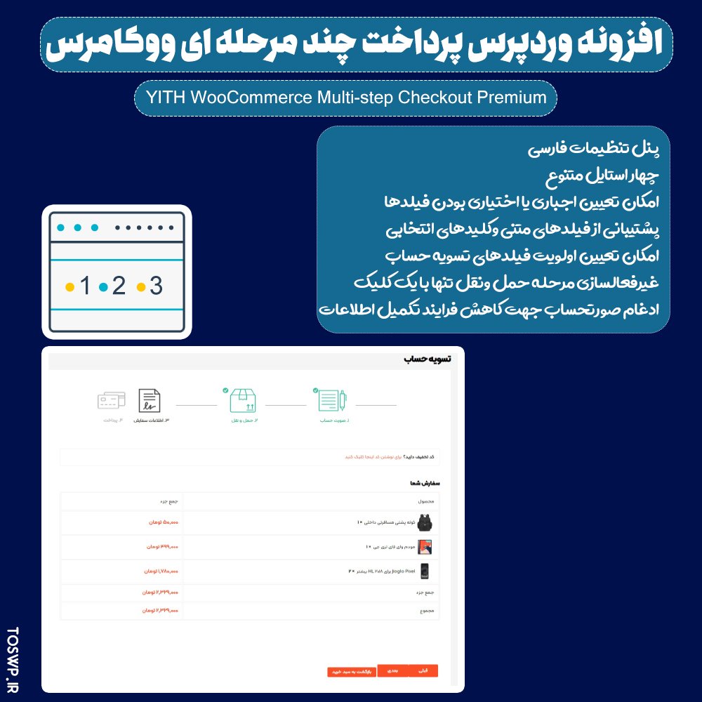 افزونه YITH WooCommerce Multi-step Checkout