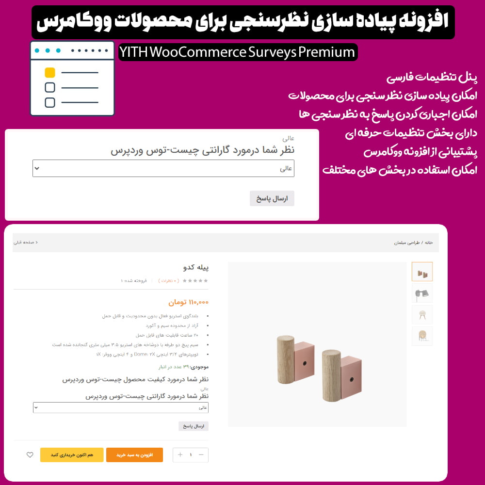 افزونه YITH WooCommerce Surveys Premium