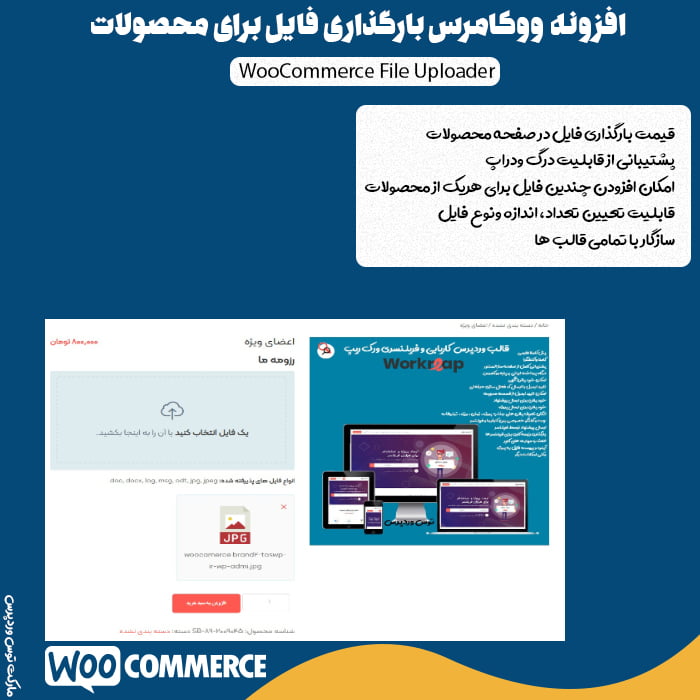 افزونه WooCommerce File Uploader