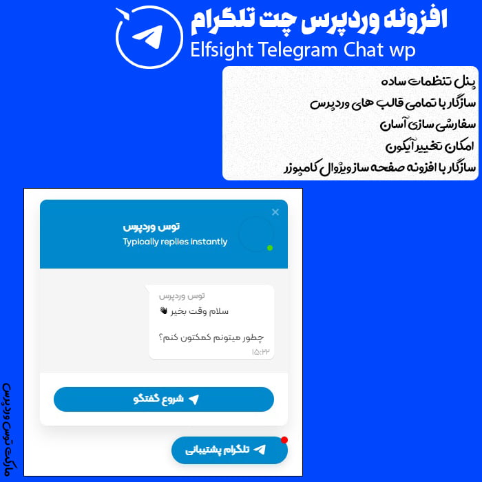 افزونه Telegram Chat for WordPress