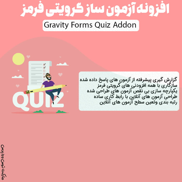 افزونه Gravity Forms Quiz Add-On
