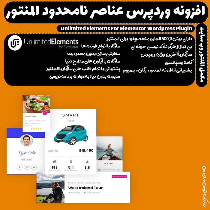 افزونه Unlimited Elements For Elementor
