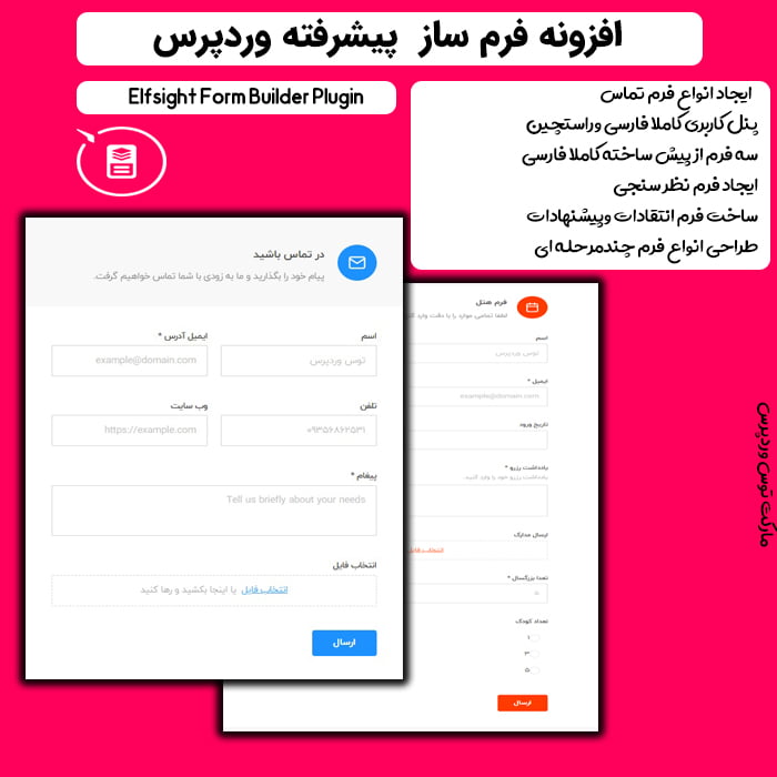 افزونه Form Builder – WordPress Form Builder