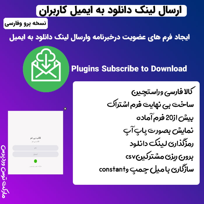 افزونه Subscribe to Download