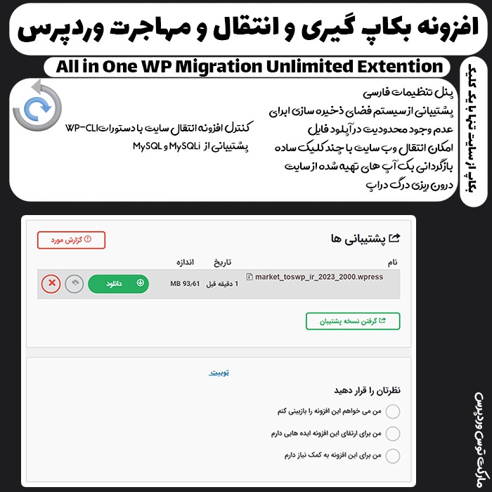 افزونه All in One WP Migration