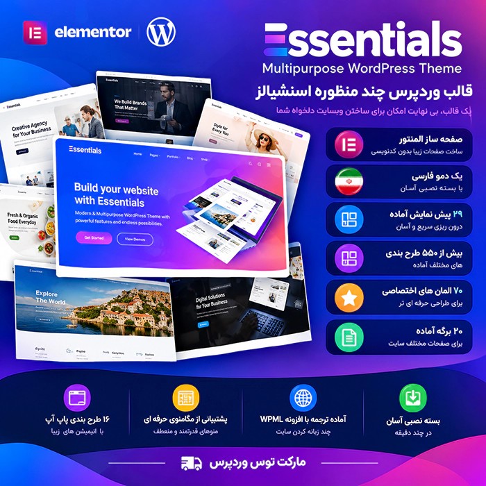 قالب چند منظوره Essentials