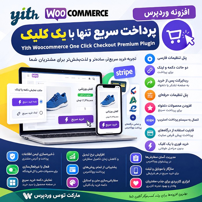 افزونه پرداخت با یک کلیک Yith Woocommerce One Click Checkout