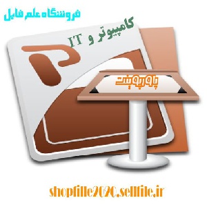 پاورپوینت تجهیز کارگاه