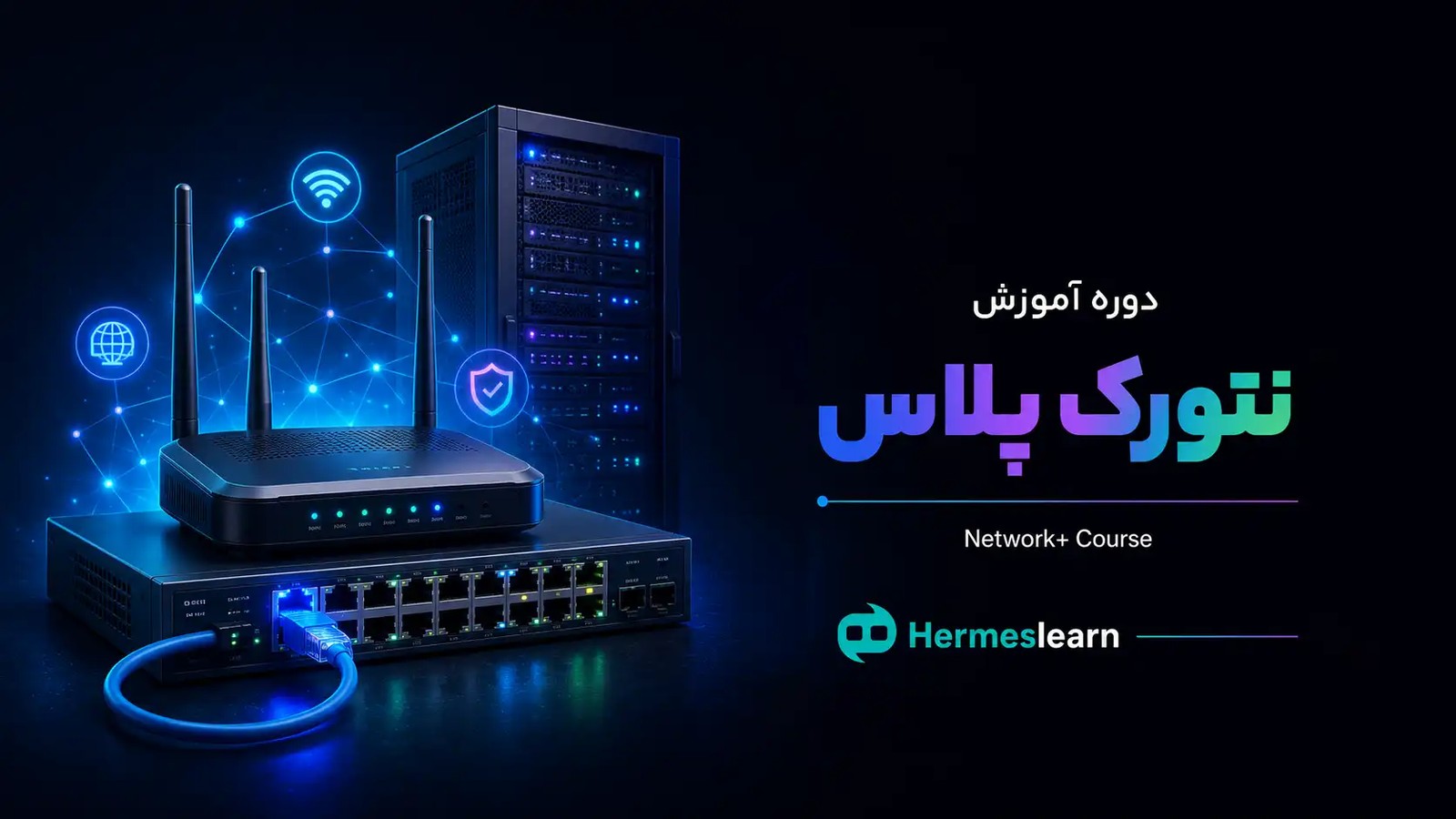 آموزش نتورک پلاس +Network