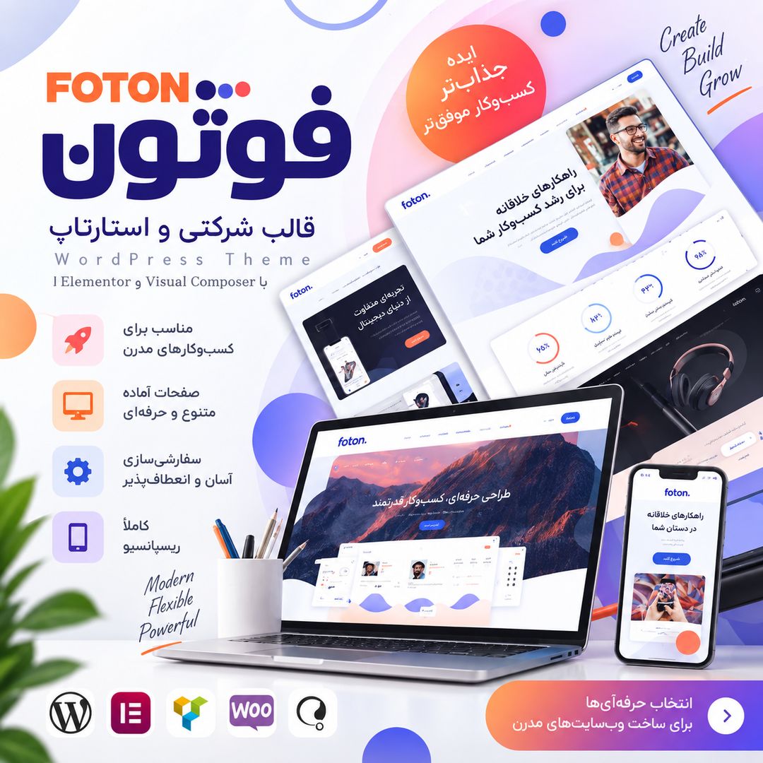 قالب شرکتی و استارتاپ فوتون | قالب Elementor و Visual Composer فوتون