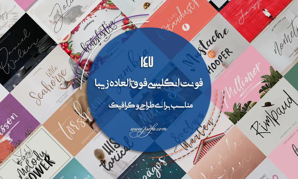 140 فونت انگلیسی گرافیکی مناسب برای طراحی