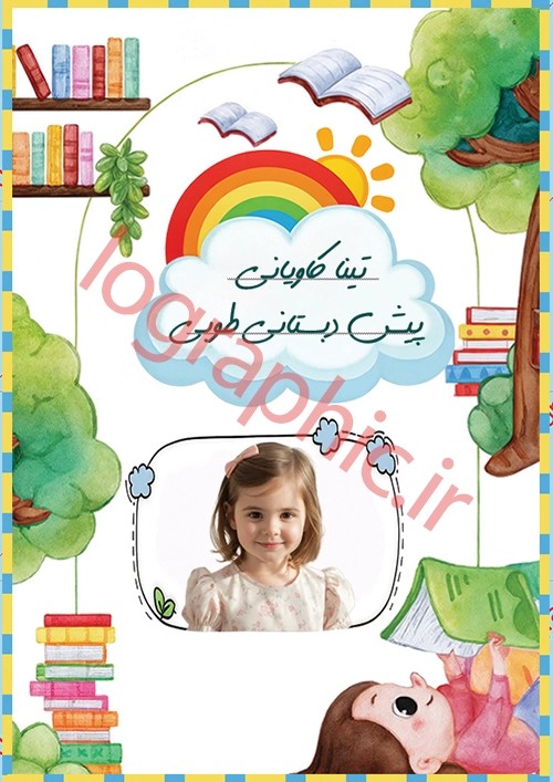 دانلود برچسب اسم و فامیل دانش آموز تم کتاب فانتزی کد :13104