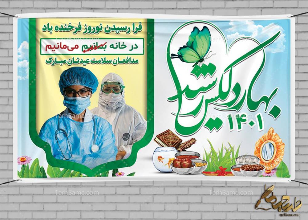 طرح سال نو و نوروز