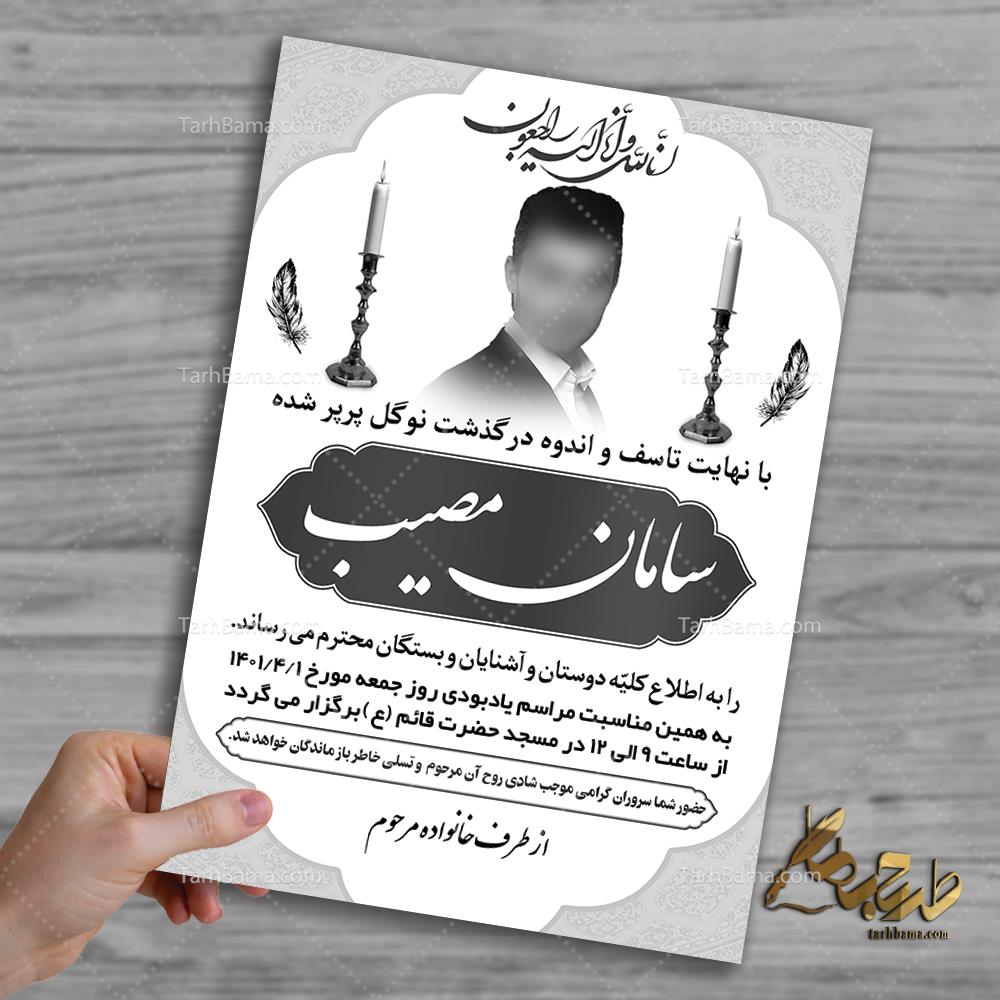 آگهی ترحیم ریسو کودک