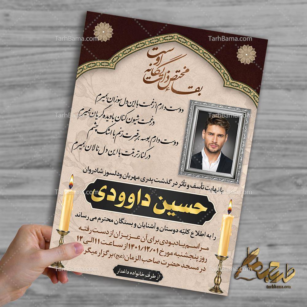دانلود آگهی ترحیم