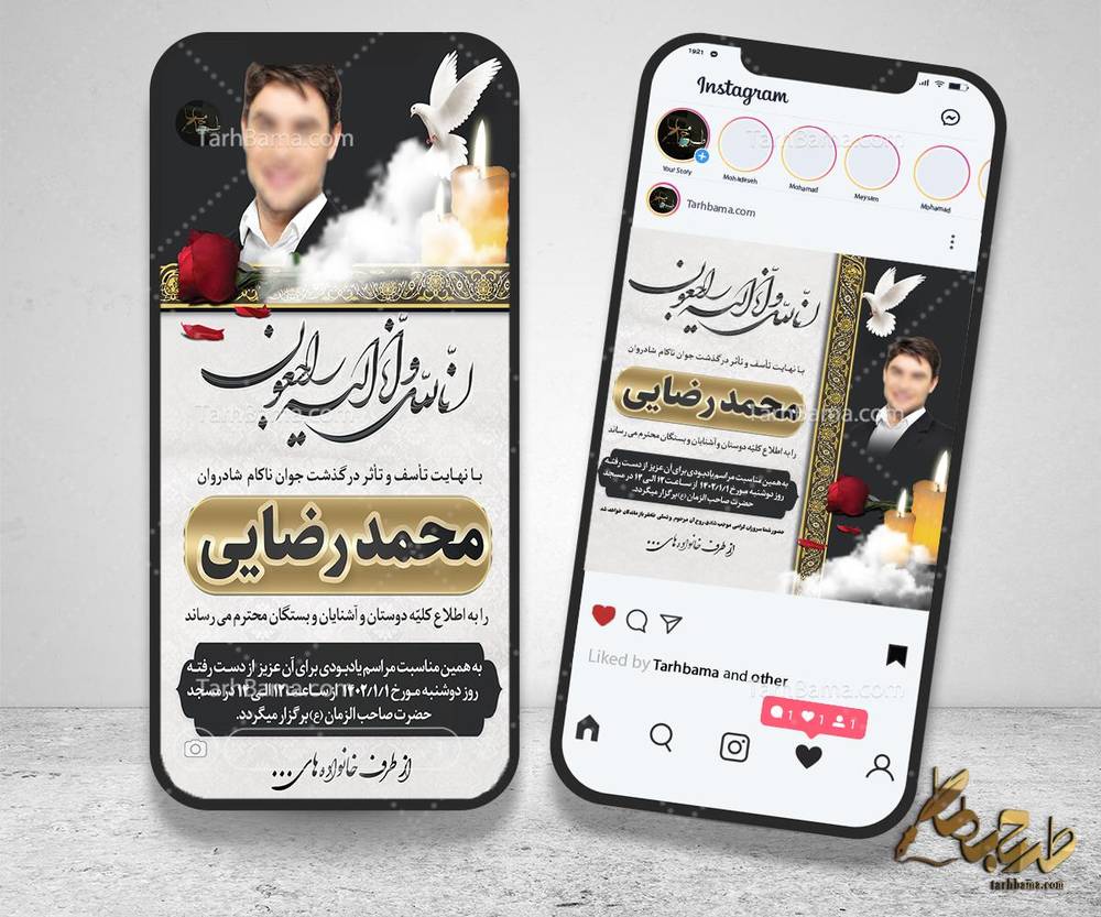 طرح آگهی ترحیم مجازی
