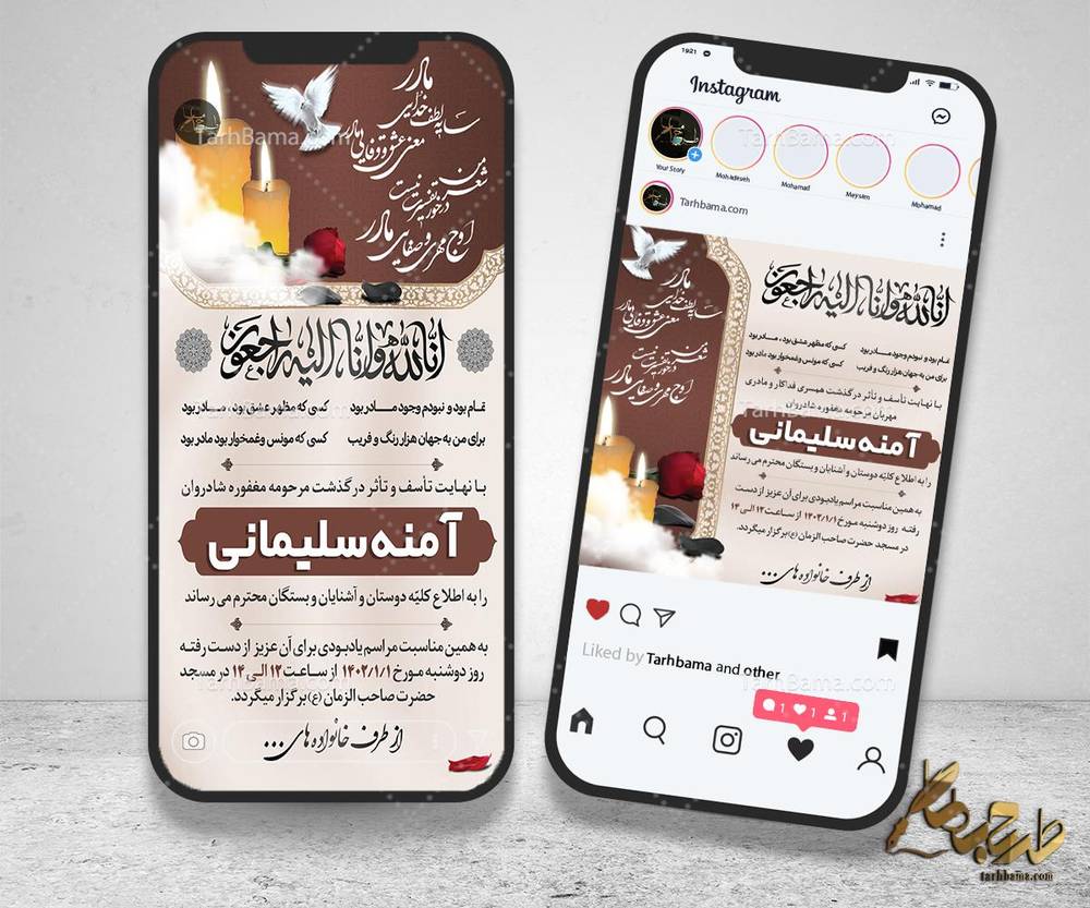 نمونه طرح اینستاگرام آگهی ترحیم