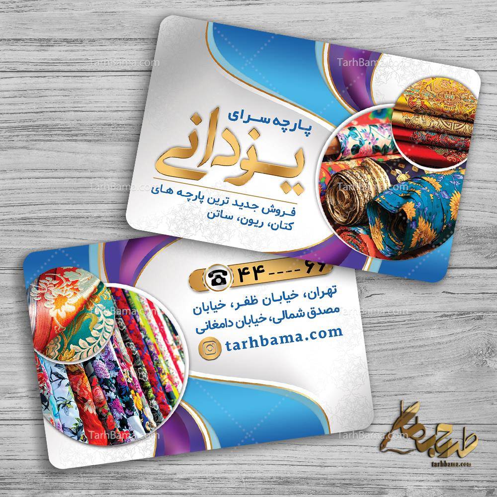 کارت ویزیت پارچه سرا یزدانی