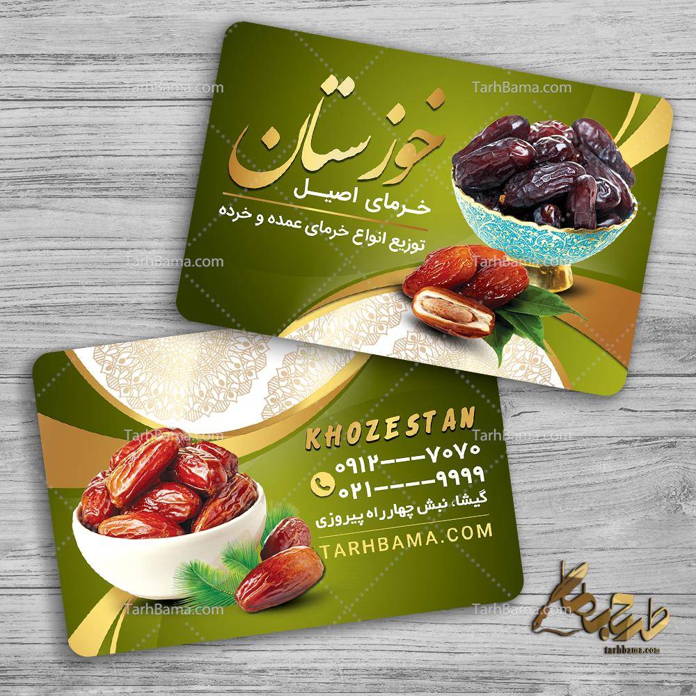 کارت ویزیت خرمای اصیل