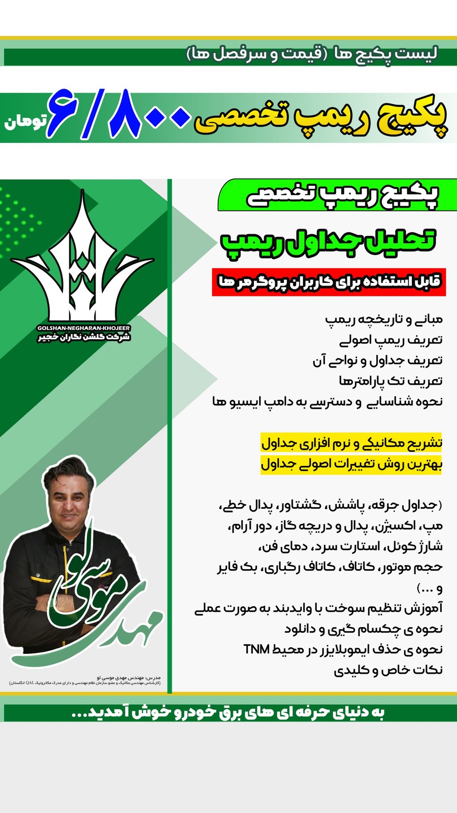 پکیج آموزش ریمپ تخصصی