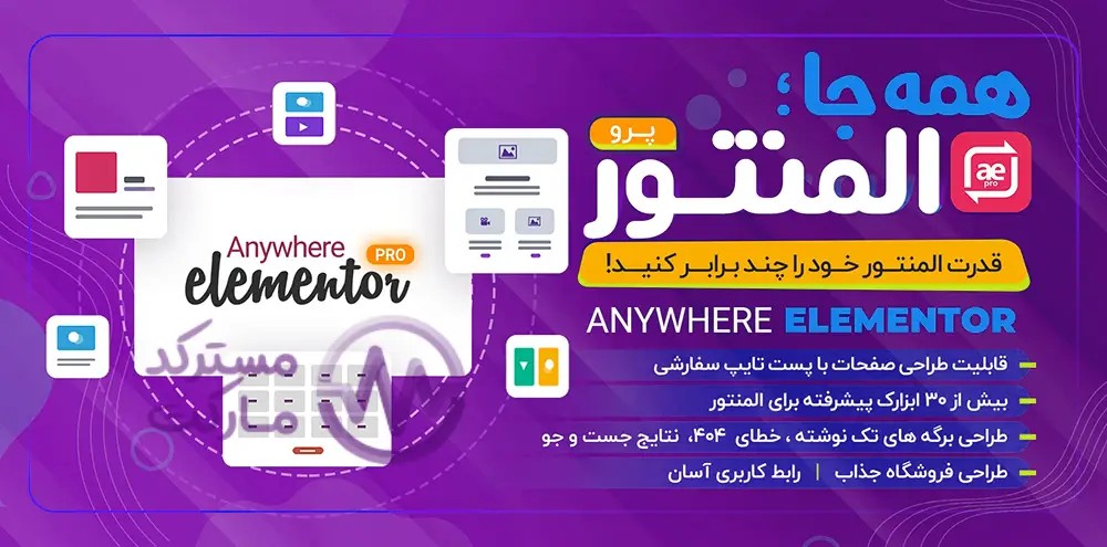 دانلود افزونه AnyWhere Elementor Pro