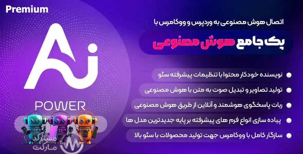 دانلود افزونه AI Power Pro برای وردپرس