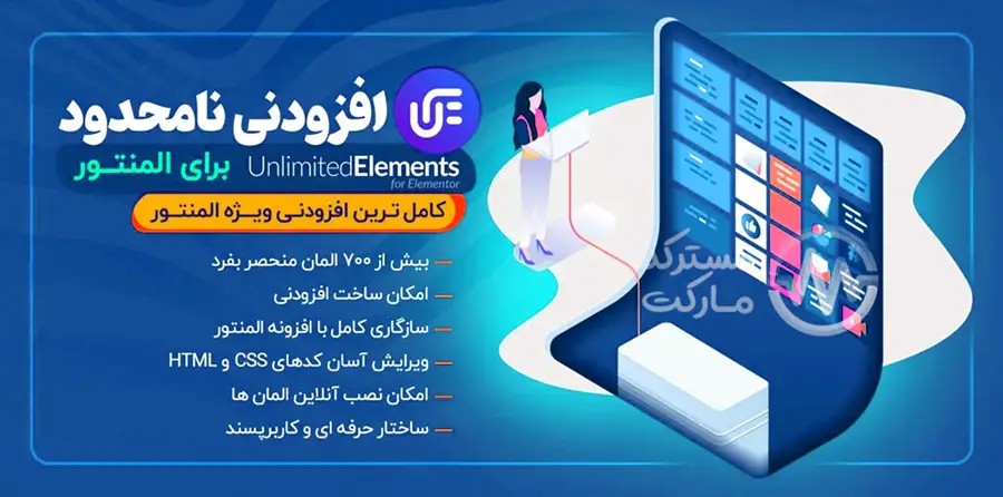 دانلود افزونه Unlimited Elements for Elementor Page Builder