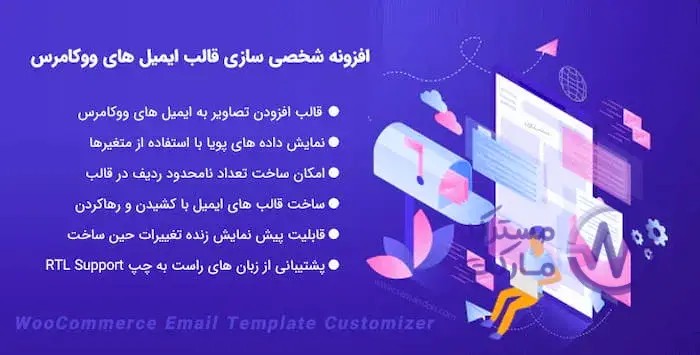 دانلود افزونه WooCommerce Email Template Customizer سفارشی سازی قالب ایمیل ووکامرس