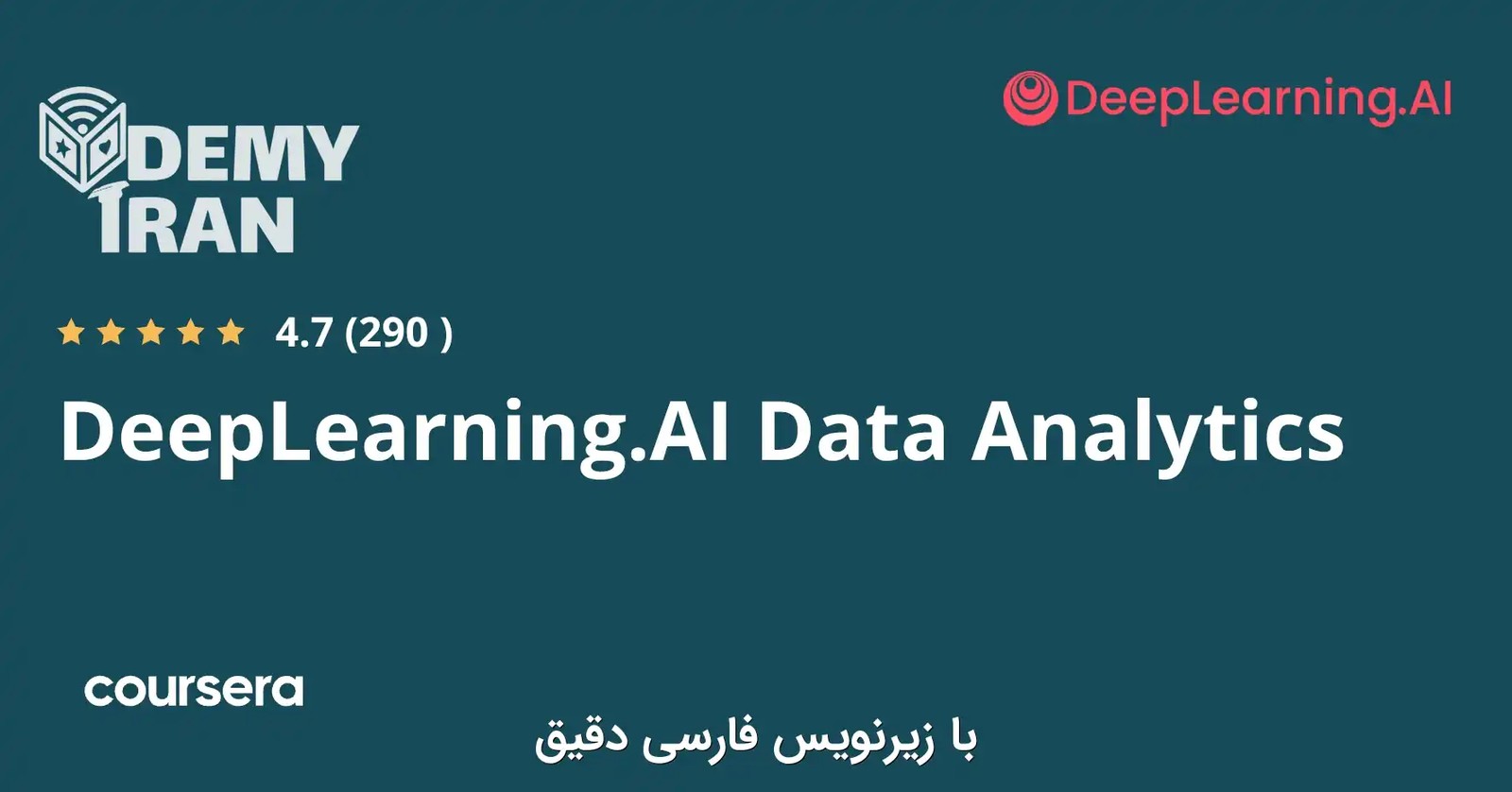 DeepLearning.AI Data Analytics Professional Certificate | آموزش صفر تا صد تحلیل داده از سری Coursera