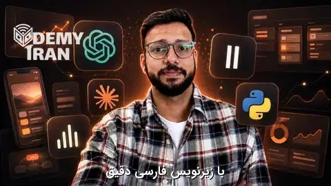 AI Product Manager 2026: Build Real Generative AI Products | آموزش مدیریت محصول هوش مصنوعی با Claude Code