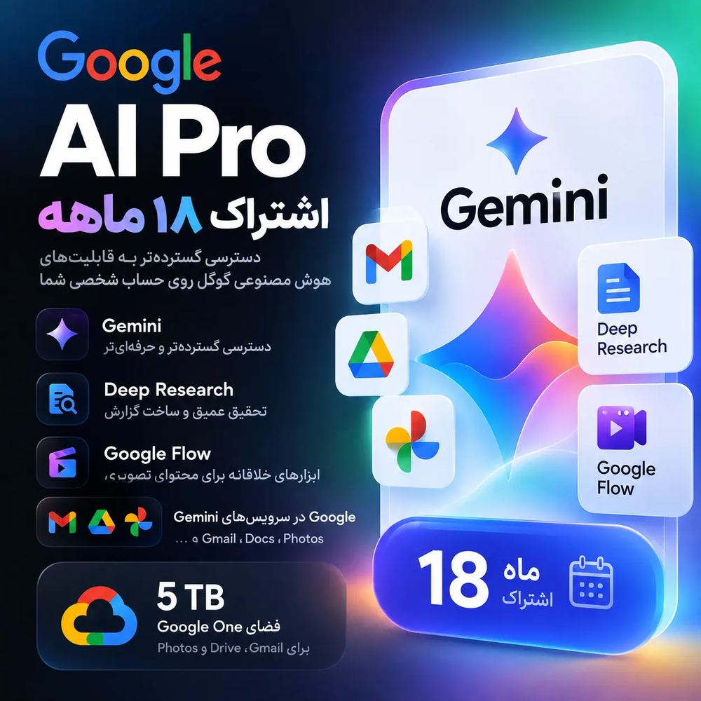 Google AI Pro 18 ماهه (Gemini Pro)