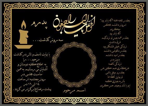 دانلود اعلامیه فوت پدر | آگهی ترحیم PSD