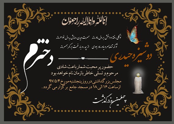 دانلود آگهی ترحیم فوت دخترم طرح لایه باز PSD