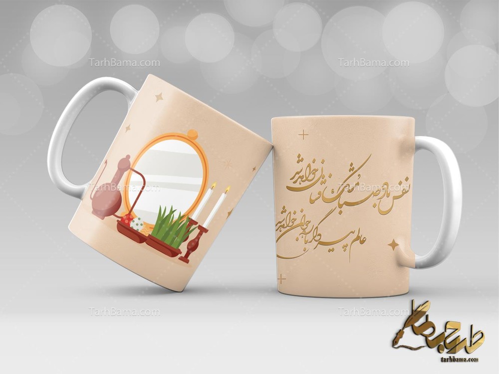 طرح ماگ نوروزی