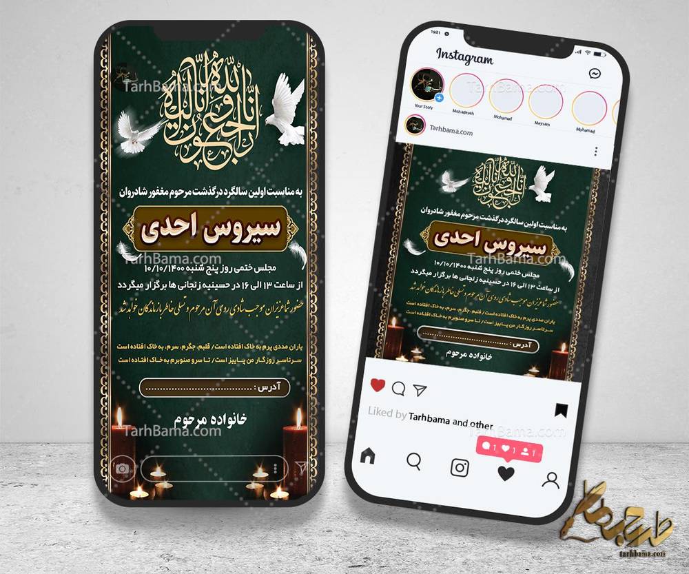 طرح آگهی ترحیم برای اینستاگرام