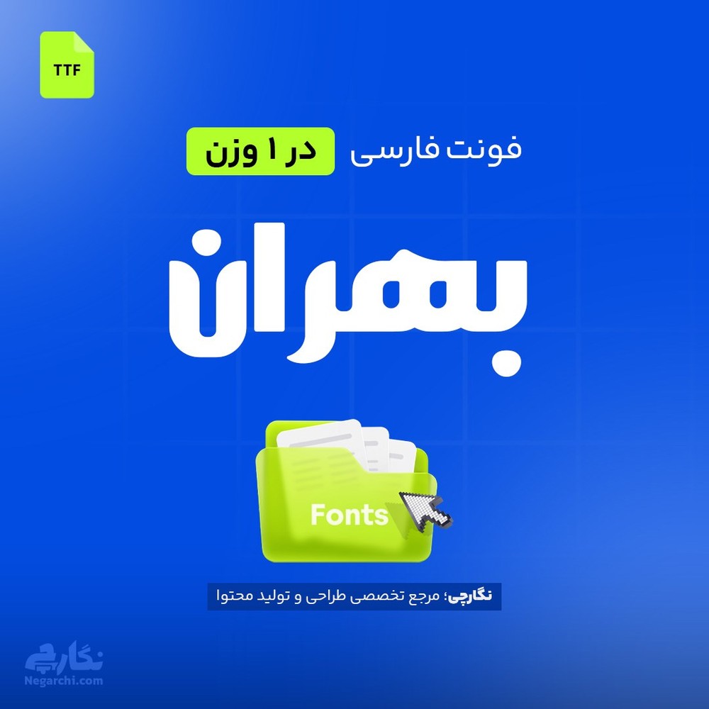 فونت فارسی بهران | دانلود فونت TTF