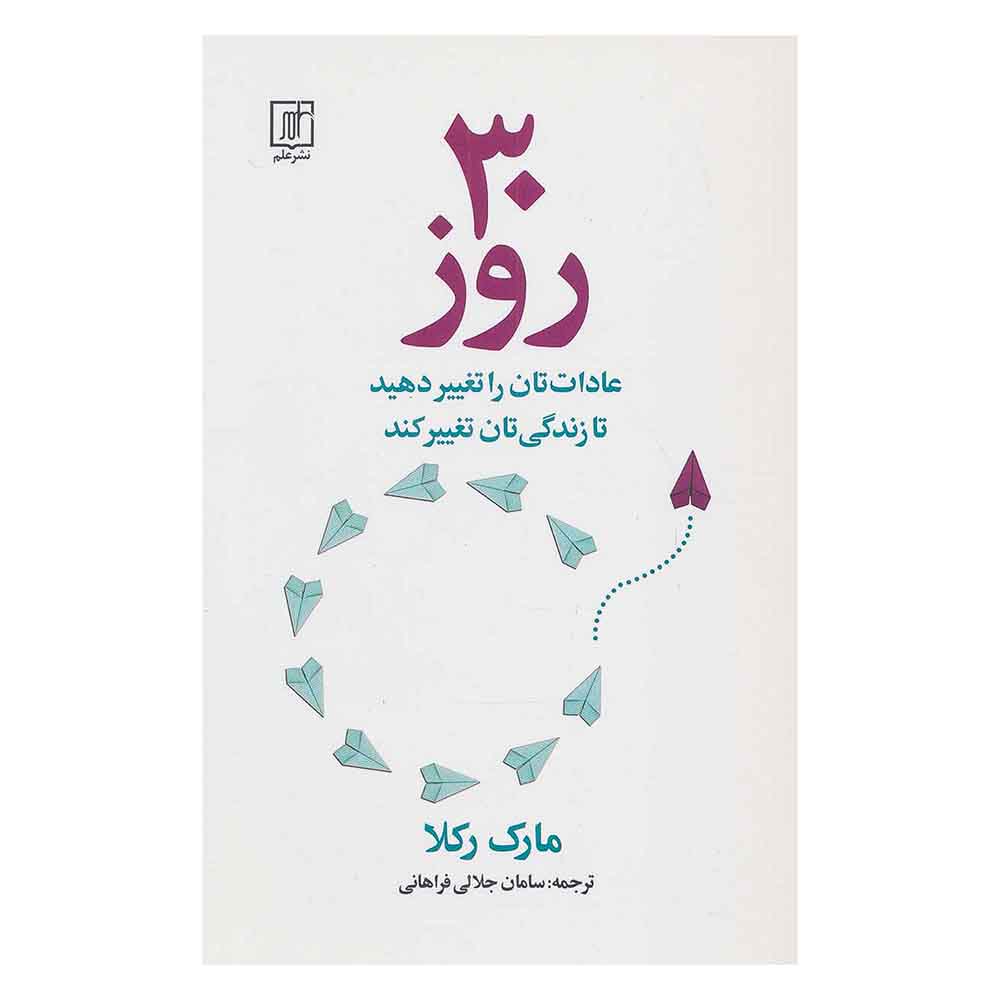 30 روز