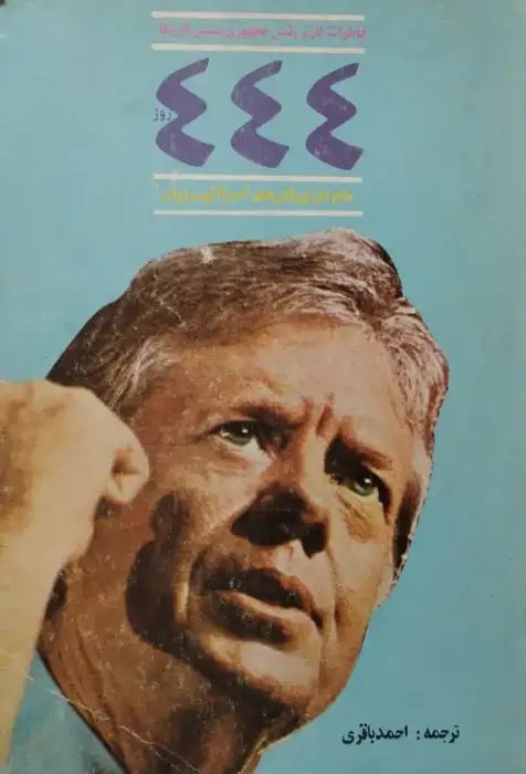 444 روز