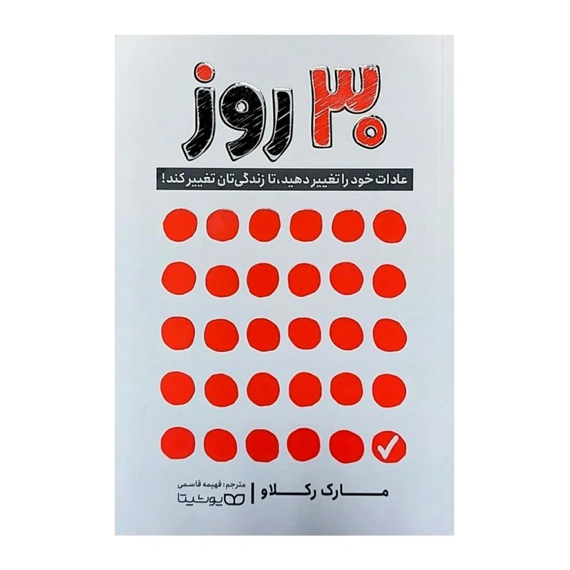 ۳۰ روز