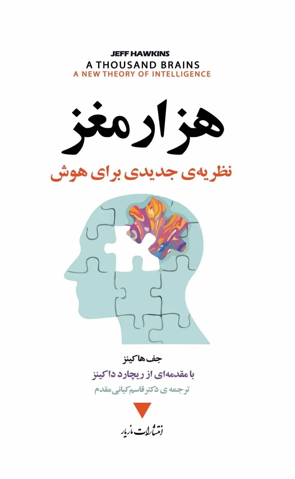 هزار مغز 1402