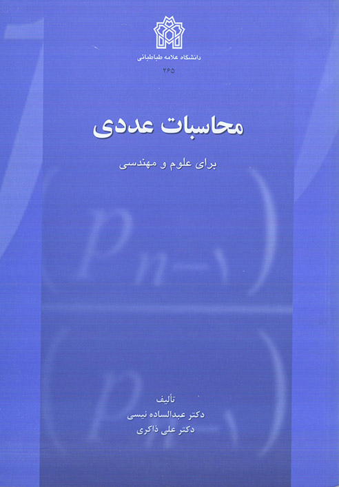 محاسبات عددی برای علوم و مهندسی 1390