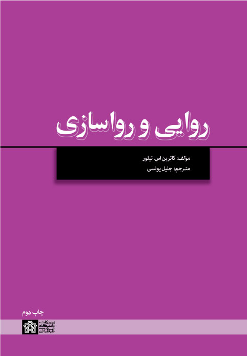 روایی و رواسازی 1402