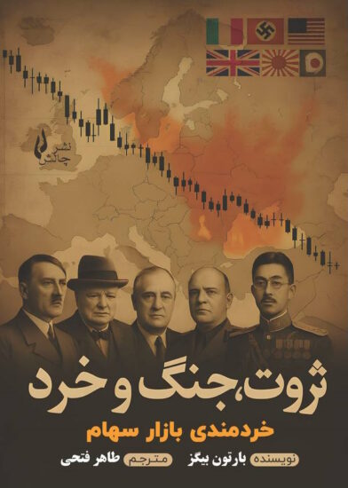 ثروت جنگ و خرد 1404